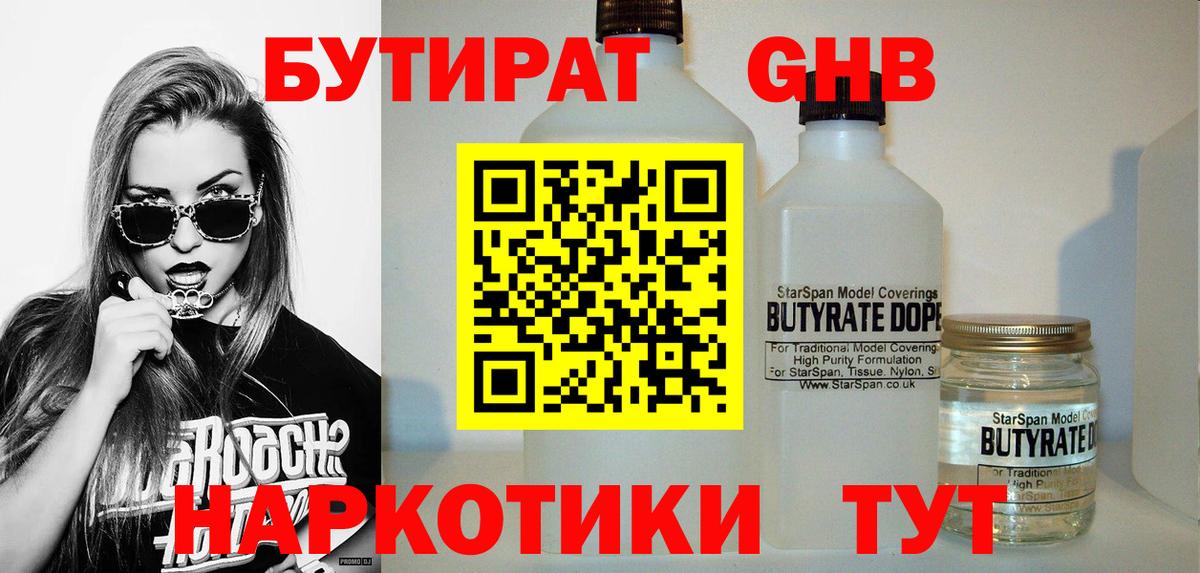 Бутират вода  БУТИРАТ  Коряжма  Вход с VPN 