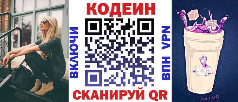 Кодеин Purple Drank  закладка  Коряжма 