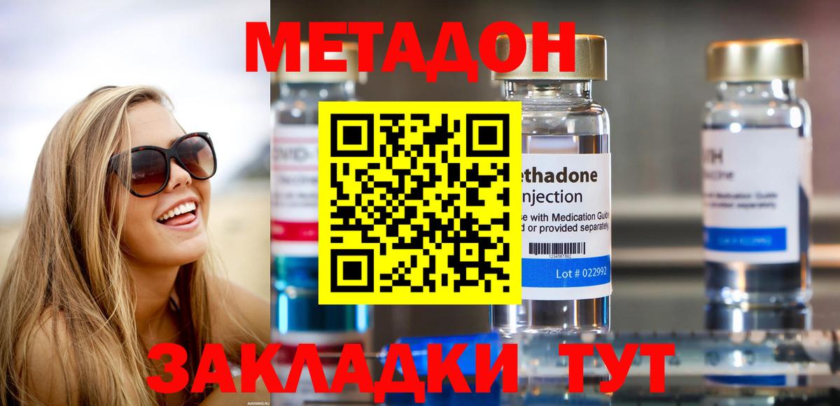 МЕТАДОН мёд  Вход с VPN  Метадон methadone  Коряжма 