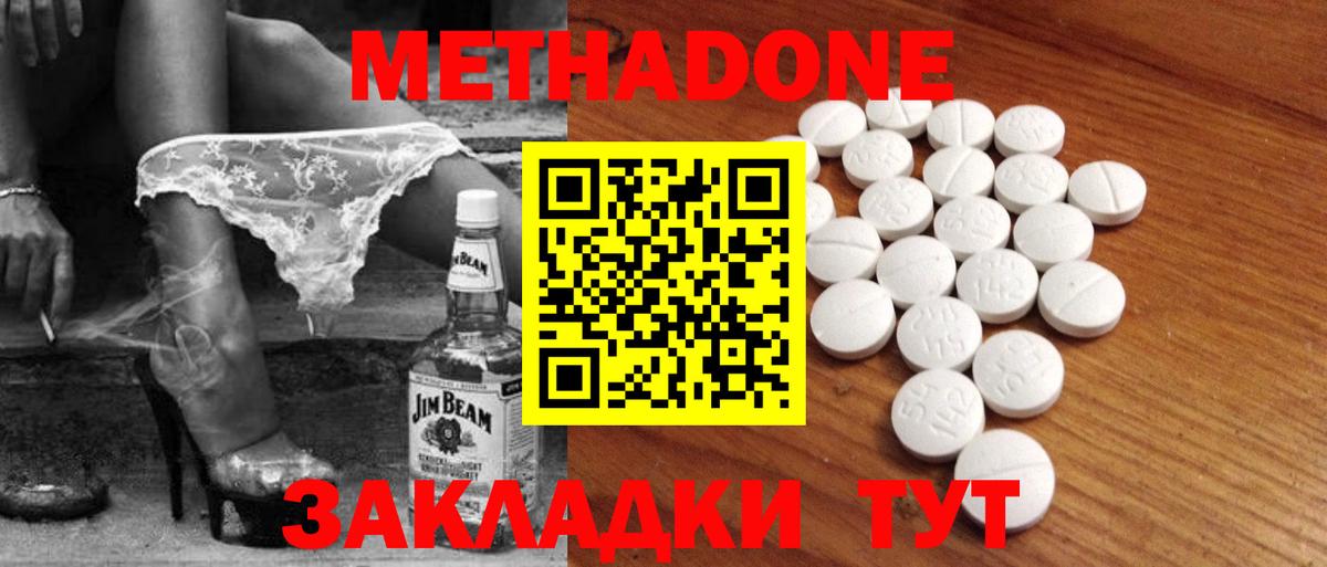 Метадон methadone Коряжма